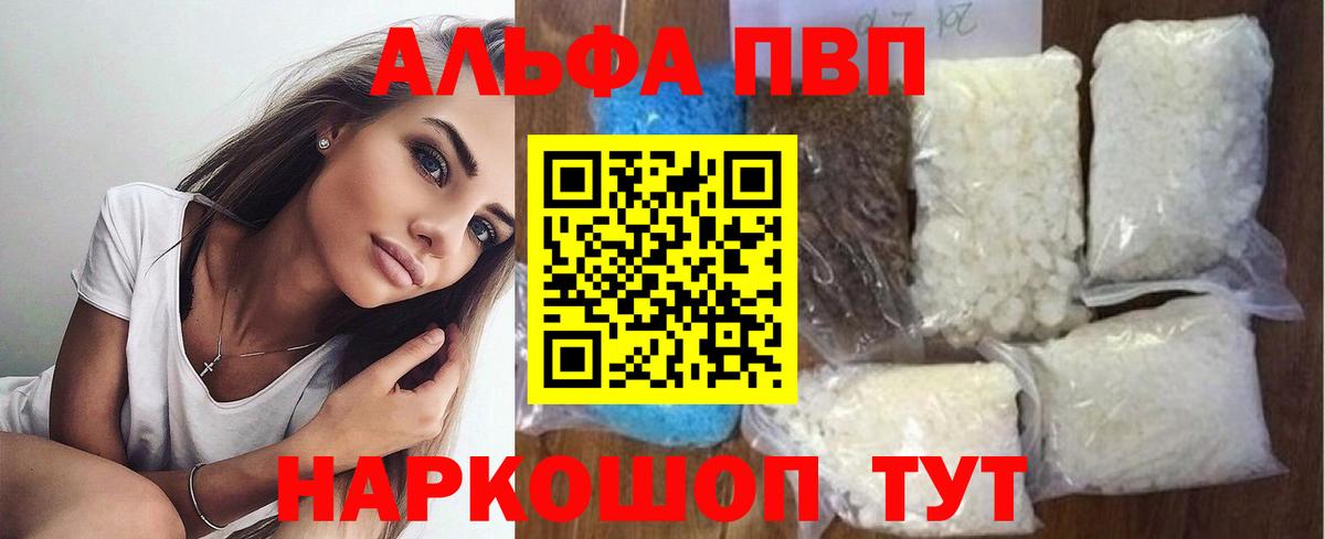 Альфа ПВП крисы CK  Альфа ПВП  Новоалтайск  A-PVP мука  А ПВП крисы CK  Вход с VPN 