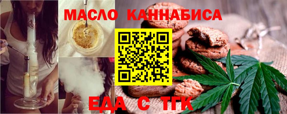Новоалтайск  Печенье с ТГК марихуана  Вход с VPN 