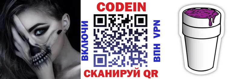 где купить наркотик Новоалтайск darknet какой сайт Кодеин напиток Lean (лин)