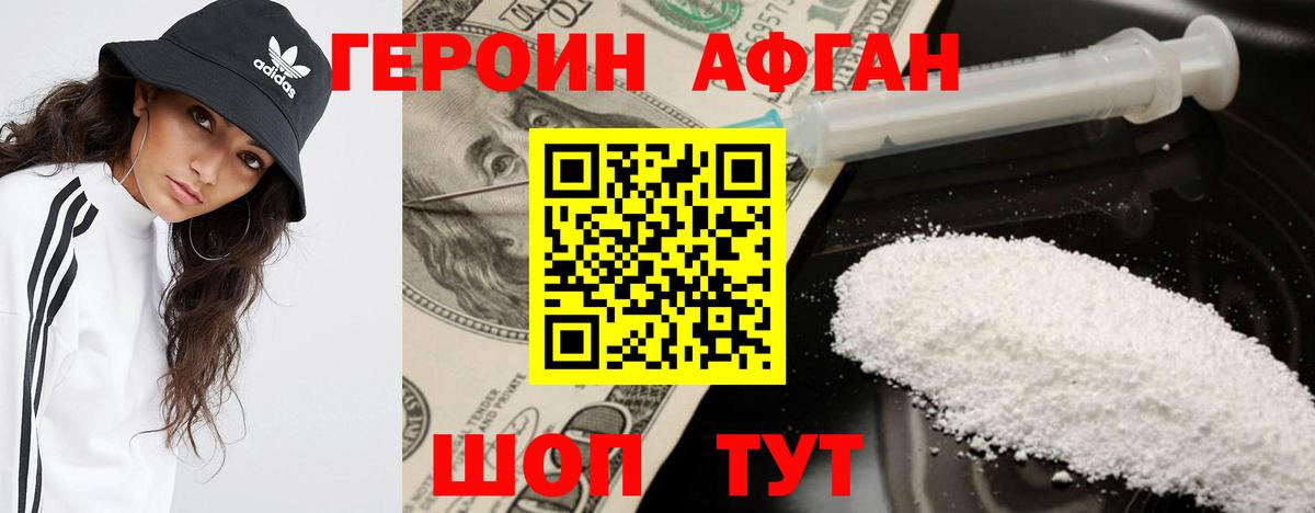 ГЕРОИН герыч Новоалтайск
