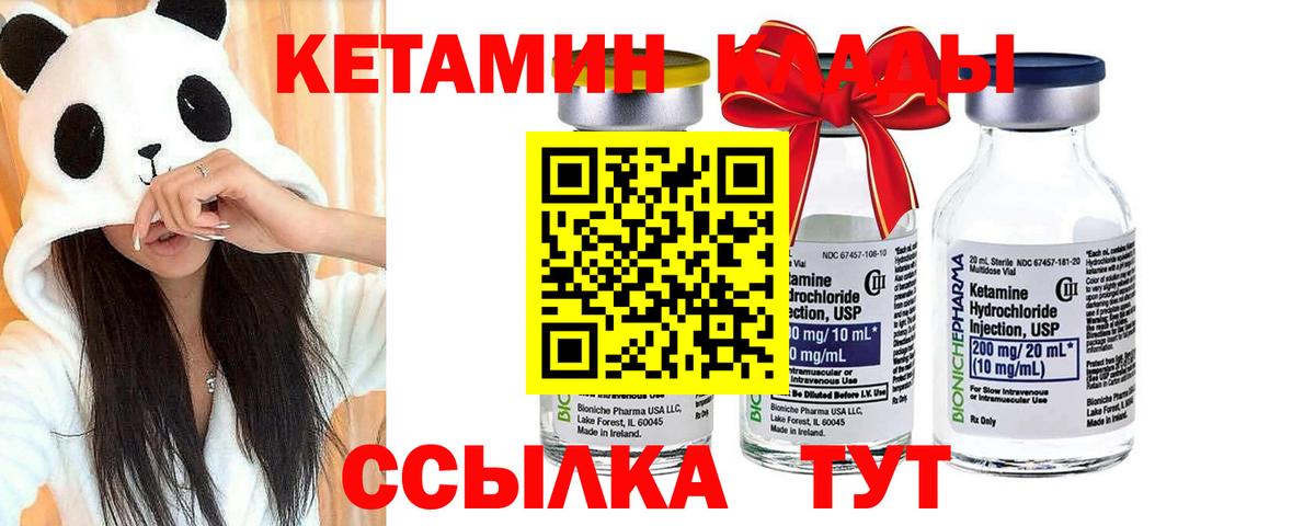 КЕТАМИН ketamine  Вход с VPN  Новоалтайск  КЕТАМИН VHQ 