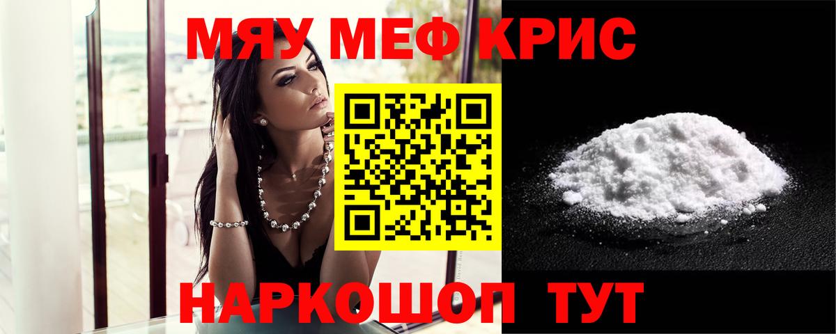 МЕФ мука  Вход с VPN  Меф мука  МЯУ-МЯУ  Новоалтайск 
