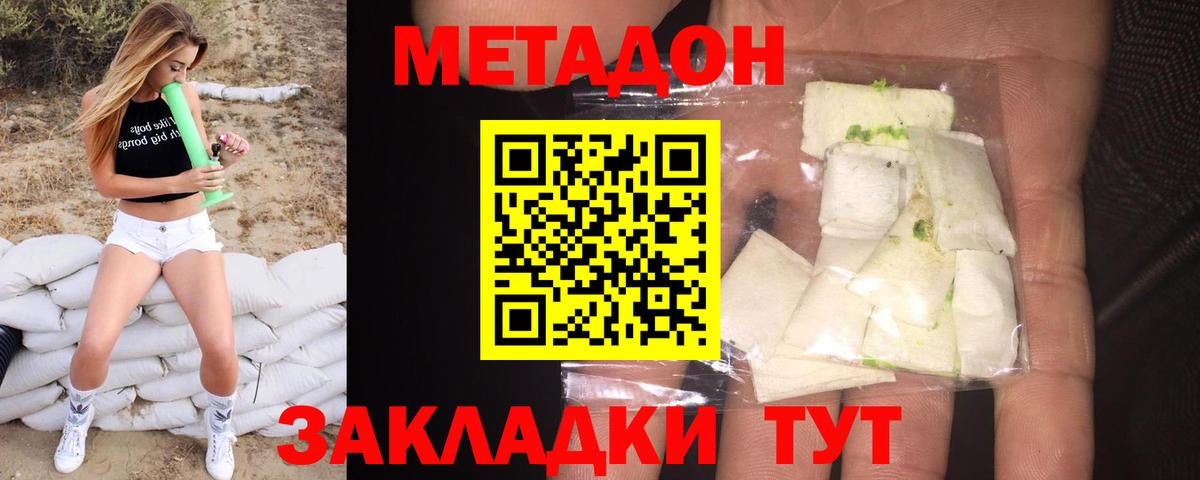 Метадон VHQ Новоалтайск